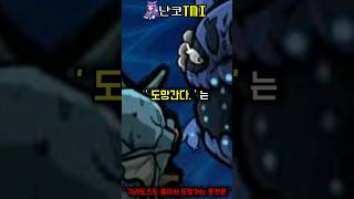 갸라도스도 쫄아서 도망치는 포켓몬 [upl. by Toni]