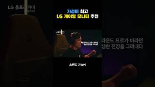 가성비 최고 게이밍 모니터 추천  LG 27GN60R [upl. by Hniht675]