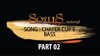 Chayer Cup E II BASS TUTORIAL PART02 II SOULS [upl. by Geier]