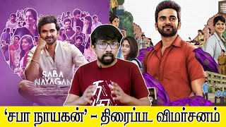 சபா நாயகன் விமர்சனம்  Saba Nayagan Movie Review  CSKarthikeyan  Ashok Selvan Megha Akash [upl. by Lilas]