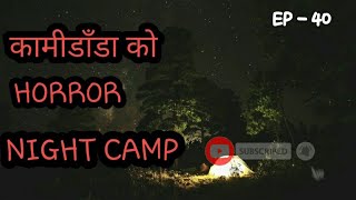 BHOOT NEPALI KATHA  कामीडाँडा को HORROR NIGHT CAMP  SATYA GHATANA  EP40 [upl. by Kamat]