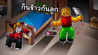 พ่อเปลี่ยนไปชวนกินข้าวตอนตี 3  Weird Strict Dad Chapter 2 Roblox [upl. by Aiekal]