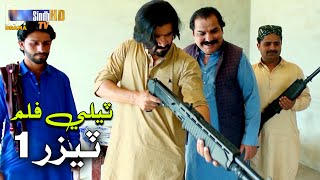 Sindh TV Telefilm  Teaser 01  Coming on this Eid  Eid ul Fitr 2024  SindhTVHD Drama [upl. by Sofie]