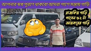 ৩ লাখ ৪ লাখ ৫ লাখ ৬ লাখ টাকায় আপনার স্বপ্নপূরণ  second hand car  used car  car  Cars  car Haat [upl. by Xerxes]