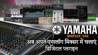 how to connect external digital plugin Yamaha MGP 32x And 24X Mixer Review test in Hindi [upl. by Faria]