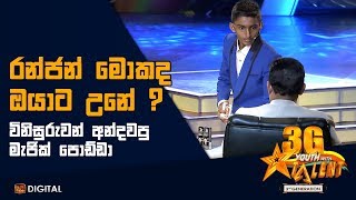 රන්ජන් මොකද ඔයාට උනේ   Youth With Talent  3G [upl. by Yatnahc]