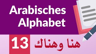 Arabisches Alphabet 13  Arabisch lernen für Anfänger [upl. by Annawek243]