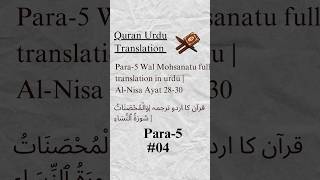 ⬆️Full para translation ⬆️ islam quran urdu shorts [upl. by Pol993]