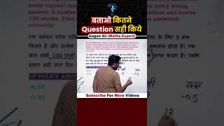 बताओ कितने Question सही किये Alligation by Gagan Pratap sir shorts ssc cgl chsl mts cpo0 [upl. by Sualkin]