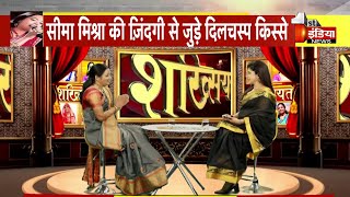 शख़्सियत में आज राजस्थानी गायिका Seema Mishra से Exclusive बातचीत  First India News [upl. by Annmarie590]