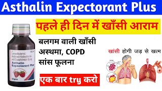 Asthalin Syrup Asthalin cough syrup  खांसी के लिए बेस्ट सिरप best wet cough syrup [upl. by Monique798]