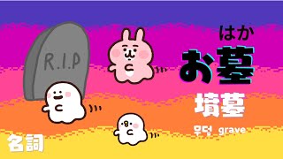 🇯🇵 N2 1800個日文中高級單字💗第41彈│EMOJI君 [upl. by Eednar]