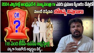 Numerologist Narra Ramakrishna Prediction About AP Assembly Elections 2024  Tdp Vs Ysrcp ThirdEye [upl. by Ydospahr307]