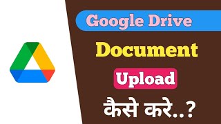 Google drive me document upload kaise kare  how to upload documents in Google drive [upl. by Iong]