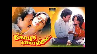 Gopura Vasalile 1991 கோபுர வாசலிலே songs  Juke box  Ilayaraja [upl. by Eitac]