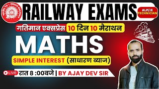 RRB RAILWAY MATHS  AGARWAL BOOK  Simple Interest साधारण ब्याज  BY AJAY DEV SIR [upl. by Geoff]