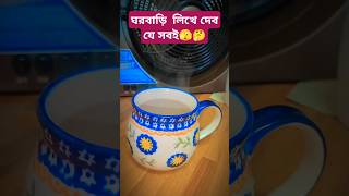 Amar gorur garite😍আমার গরুর গাড়িতে🍵🍵Rong Tulir Akash tea shorts viralvideo trending love [upl. by Oesile]