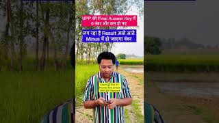 UPP Final Answer Key Out and Result Date  Life Of a Government job aspirant shorts viralvideo [upl. by Eselahc]