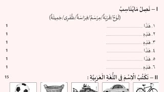 class 2 lisan question paper 2024 half year exam paper class 2 madrasa lisan exam paper class 2 [upl. by Zsazsa]