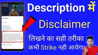 Description में Copyright Disclaimer कैसे लिखे  How To Add Disclaimer In YouTube Video [upl. by Eilzel]