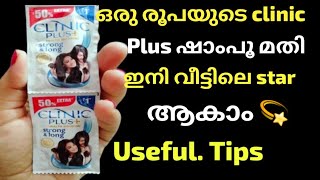 💯ഒരു രൂപയുടെ clinic plus shampoo മതി നിങ്ങൾക്ക് കാണാത്ത അത്ഭുതങ്ങൾ കാണാംkitchen tips in malayalam [upl. by Kenon]