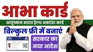 abha card kaise banaen 2024  आभा कार्ड कैसे बनाये 2024  How To Online Apply ABHA Card Free cards [upl. by Gilcrest620]