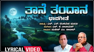 Thaane Thandana  Lyrical  Mahesh M Patil  H K Narayan  H S Venkatesh Murthy  Bhavageethegalu [upl. by Nagorb]