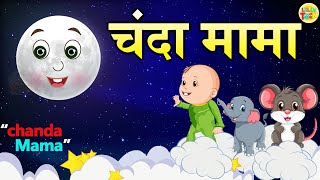 Chanda Mama Door Ke  चंदा मामा दूर के l Nursery Rhymes amp Kids Songs  Hindi Poem Lillytoon [upl. by Siuoleoj]