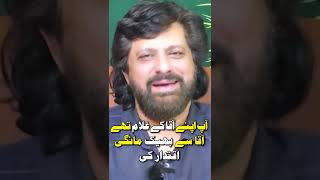 Ap Apne Aaqa Kay Ghulam Thay Aaqa Say Bheek Mangi Iqtedar Ki  Jawad Ahmad [upl. by Tnayrb]