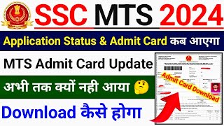 SSC MTS Admit Card 2024 kab aayega 🤔🤔  MTS Admit Card 2024  SSC MTS Application Status 2024 [upl. by Trinetta]