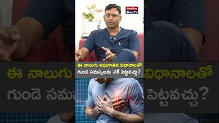 Heart Failure Treatment Four Major Options and Their Benefits l Dr Praneeth Polamuri MedPlusONETV [upl. by Hnil]