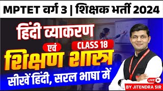 MPTET VARG 3  MPTET Varg 3 Vacancy 2024  MPTET Varg 3 Hindi Pedagogy Class 18  by Jitendra Sir [upl. by Adigun415]