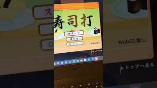 寿司打とポップタイピングで遊んでみた！ [upl. by Sucul]