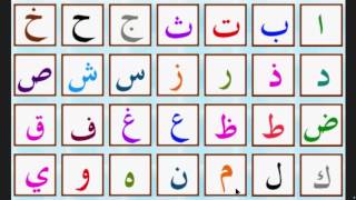 lalphabet arabe  الحروف العربية  arabic alphabet [upl. by Ivel]