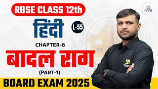 RBSE Class 12 Hindi Chapter 6  बादल राग Part1  L55  BR Bhati Sir [upl. by Areip900]