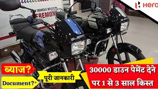 Splendor Plus 2023 Model Finance Details 👉 30000 डाउन पेमेंट देने पर 👉1 साल से 3 साल किस्त [upl. by Huoh]