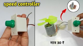 🔥 How To Make Dc Motor Speed Controller At Home [upl. by Yra]