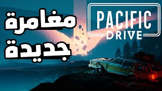 Pacific Drive 1 تجربة لعبة استكشاف و نجاة جديدة تقييماتها عالية [upl. by Bibbie]