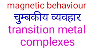 Magnetic properties in hindidiamagnetismparamagnetic ferromagnetismantiferromagnetism ferrimagn [upl. by Dryden]