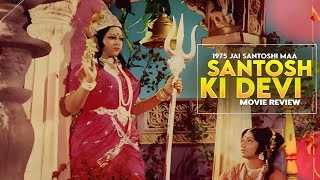 1975 Jai Santoshi Maa Movie Review  Santosh Ki Devi Maa Santoshi [upl. by Eseilana759]