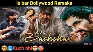 Mr bachchan trailer Review l bolly4u south movie Hindi dubbed [upl. by Annaeirb]