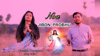 SONG  NOA JION PROBHU  SANTHALI CHRISTIAN DEVOTIONAL SONG  2024 [upl. by Akihdar]