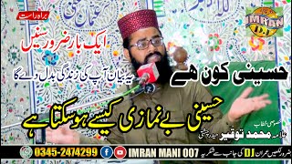 حضرت علامہ قاری محمد توقیر حیدر چشتی مرکزی جامع مسجد غوثیہ انوار مدینہ Muhammad Toqeer Hader Haider [upl. by Llednol733]