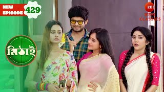 Torsha steps into Mithai’s trap  Mithai Full episode  429  Bangla Serial  Zee Bangla Classics [upl. by Novonod]