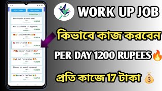 Workup Job কিভাবে কাজ করে 🔥 মোবাইলের মাধ্যমে টাকা ইনকাম 📲 Micro Job Site  Workupjob income [upl. by Mistrot]