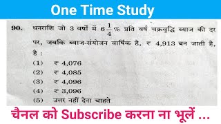 धनराशि ज्ञात करो  Find the principal। RAILWAY EXAM CET HTET CTET CGL [upl. by Gagnon]