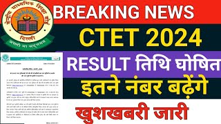 📢BREAKING NEWSCTET 2024 रिजल्ट ctet 2024 resultctet result datecbse ctet result ctet 2024 [upl. by Aerdnael931]