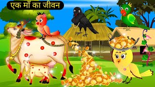 कार्टून  Beti Chidiya Wala Cartoon  Tuni Chidiya Cartoon  Rano Chidiya Story Tv  Hindi Cartoon [upl. by Nolava]