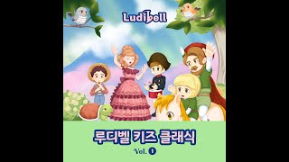 비발디  사계 겨울  루디벨 키즈 클래식 [upl. by Moyers]