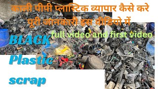 BLACK PLASTIC SCRAP FULL VIDEO 🔴 कालाप्लास्टिकस्क्रैप [upl. by Atteyek]